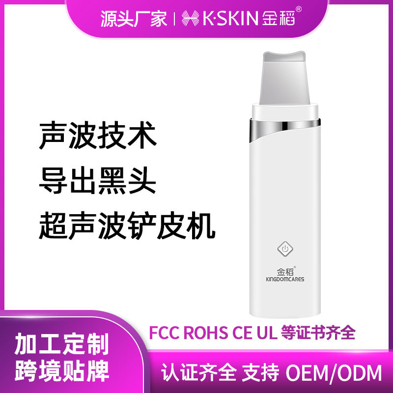 金稻超声波铲皮机美容仪