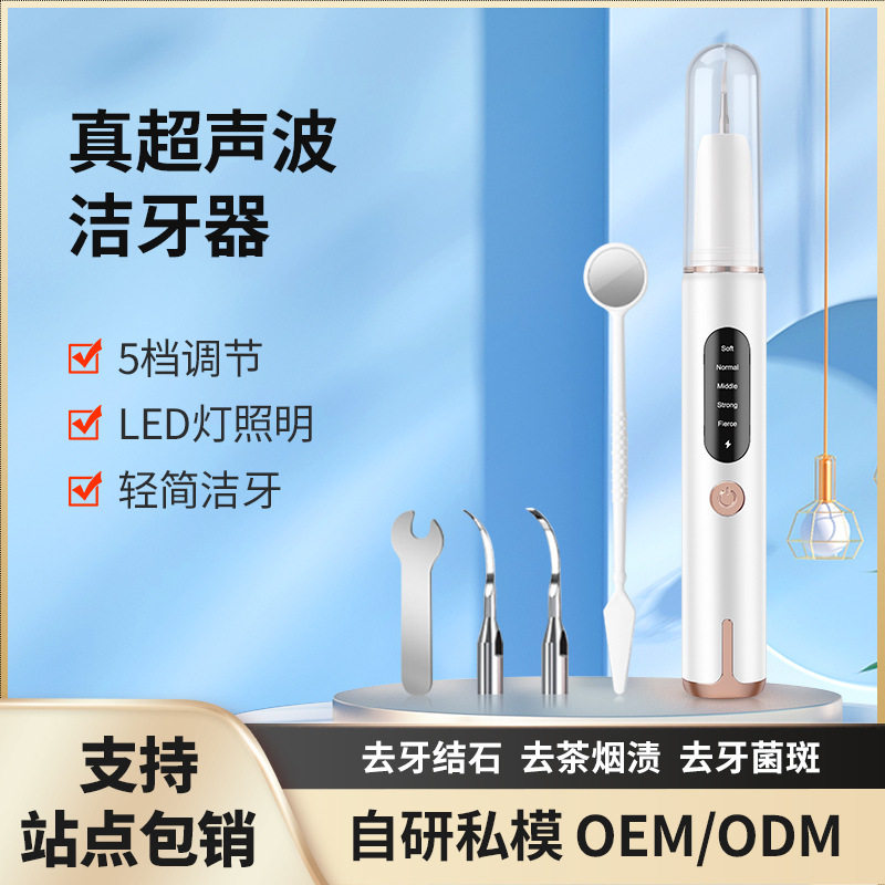 新款洁牙器家用口腔清洁