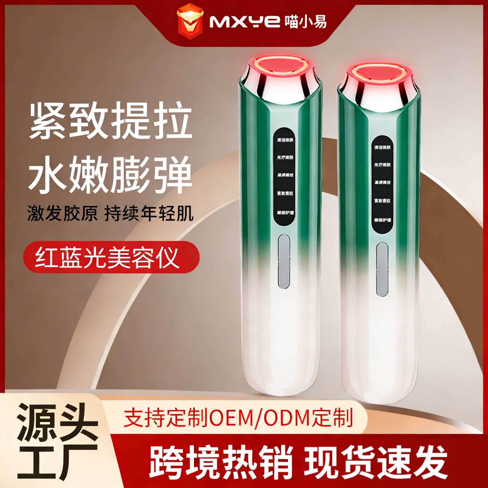 跨境家用美容仪红蓝光温