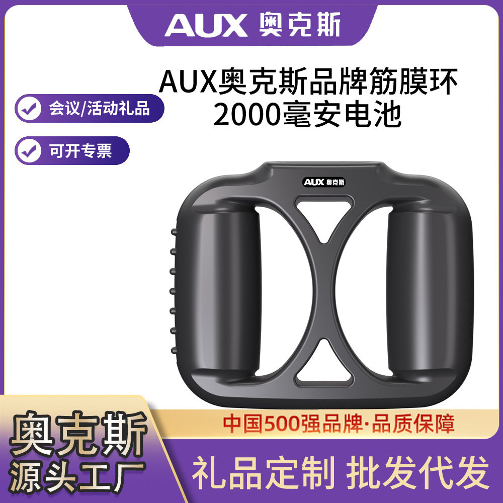 奥克斯筋膜枪跨境环按摩