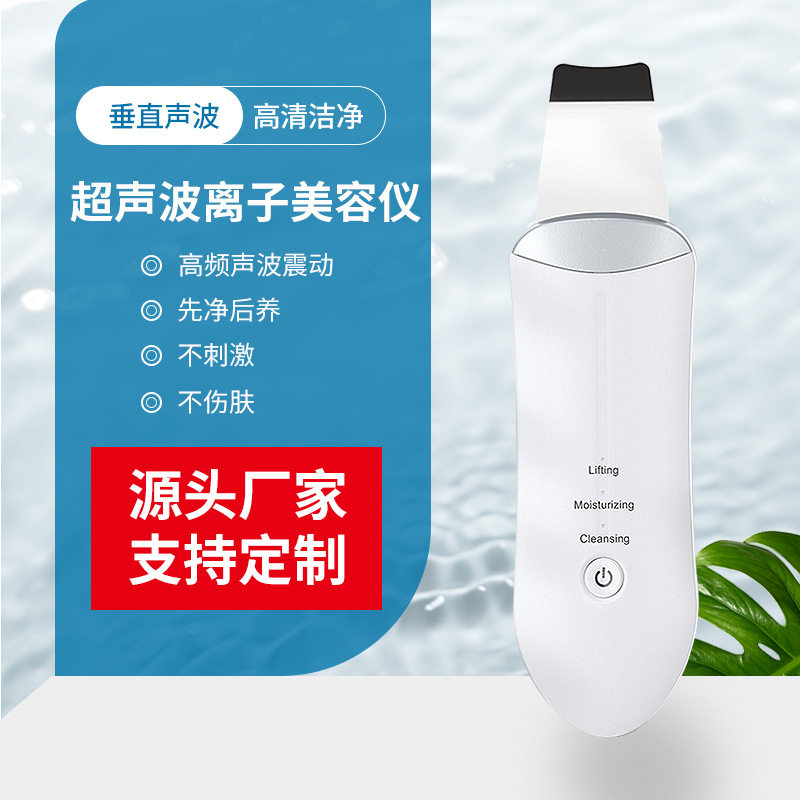 源头新品超声波离子铲皮