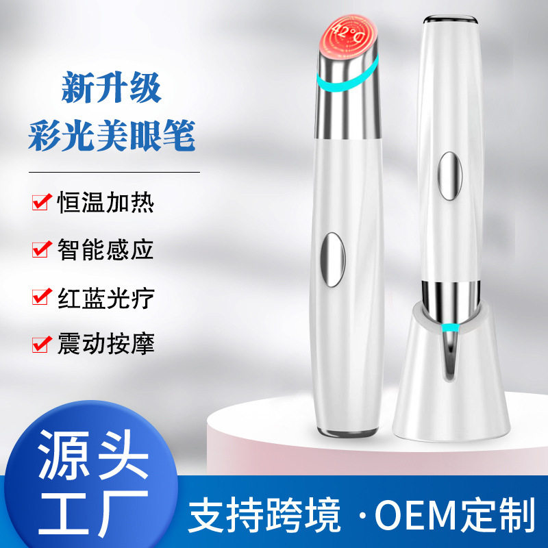 跨境新品美眼仪加热眼部
