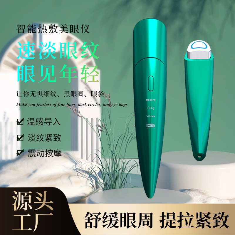跨境爆款美眼仪家用电动