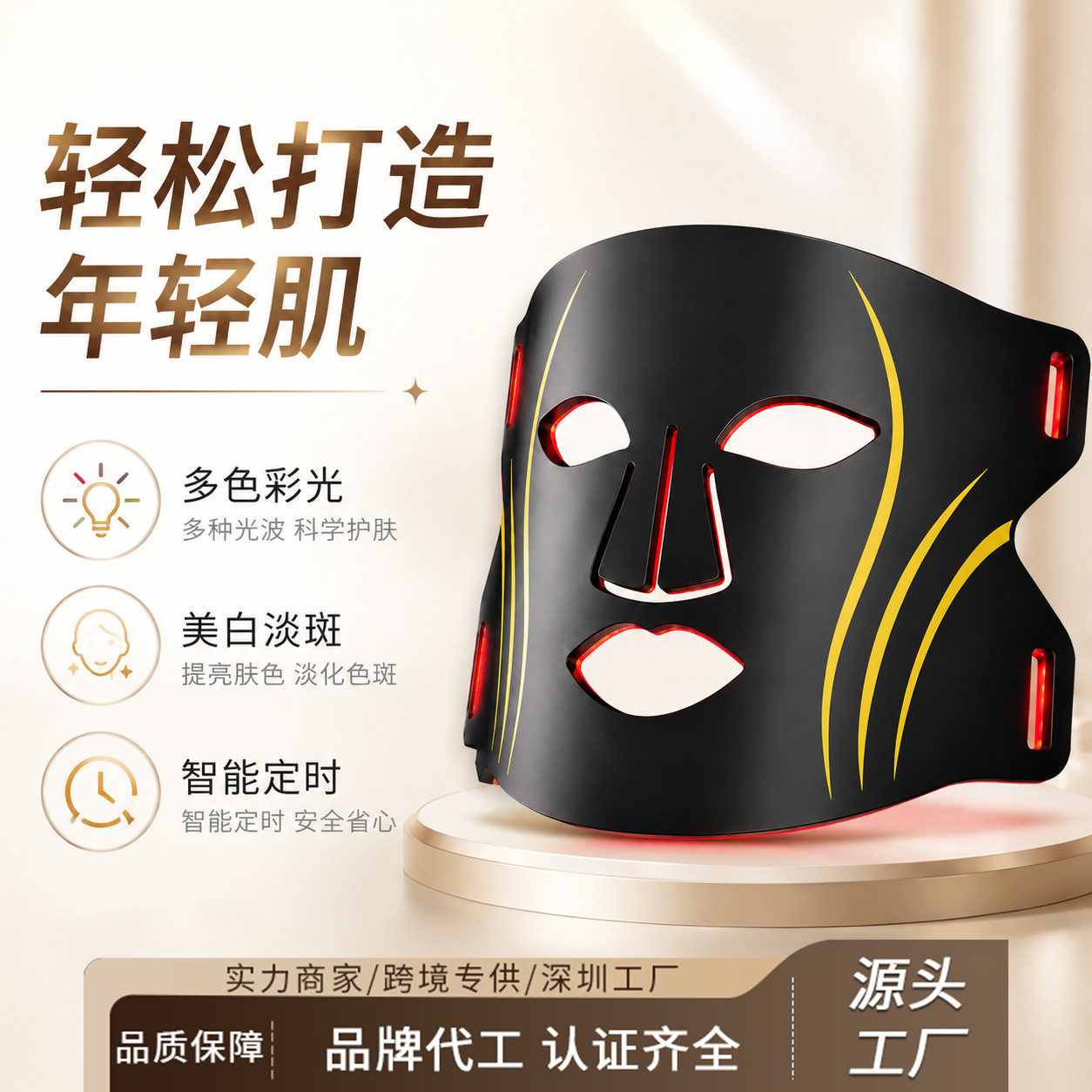 跨境新款美容面罩光子膜