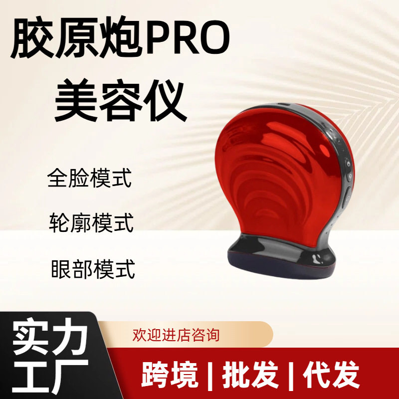 胶原炮脸部紧致淡纹提拉