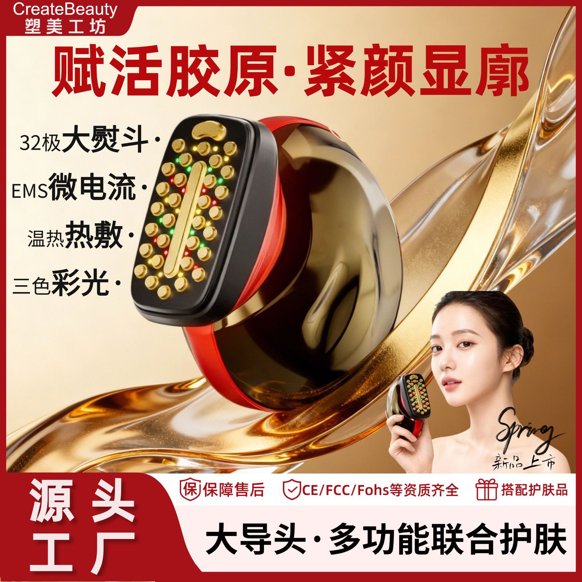 抗衰大熨斗EMS微电流抗皱