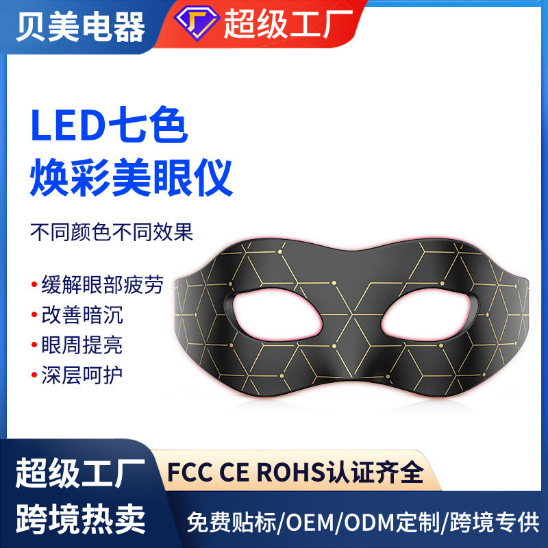 外贸新款美眼仪光子嫩肤