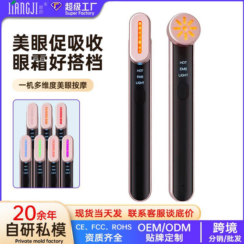 跨境新款电动美眼仪七色
