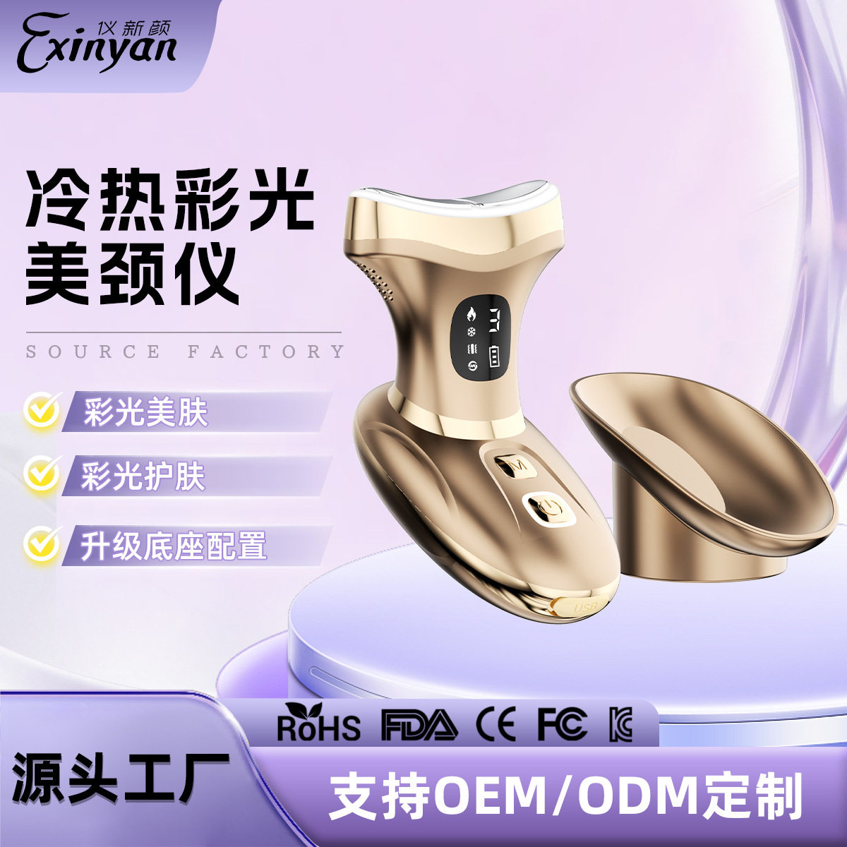 冷热美容仪脸部提拉美颈