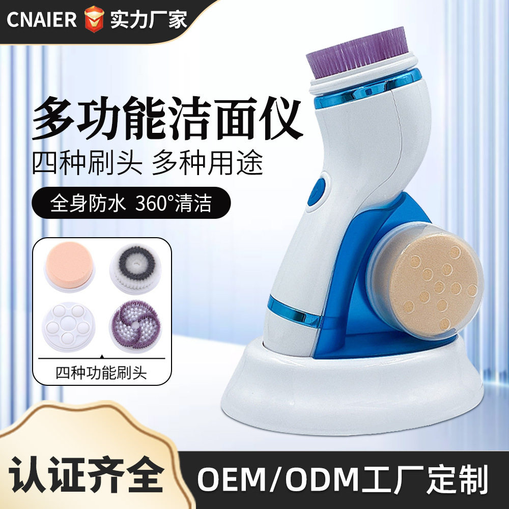 跨境艾尔洁面仪四合一硅