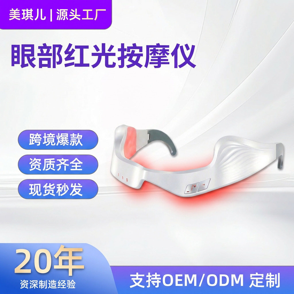 美眼仪EMS眼袋按摩红光护