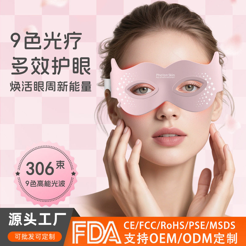 跨境红光美眼仪led面罩家