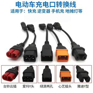 电动车插头线适用于台铃雅迪爱玛绿源等电瓶车充电器线输出线充电