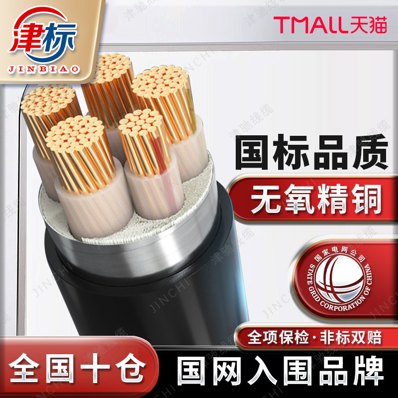 铜芯YJV4+1电缆线5芯1