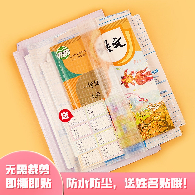 30张包书皮书套透明包邮混搭书皮纸自粘a4书皮包装纸16K磨砂防水防污环保小学生用自粘包书膜免裁剪