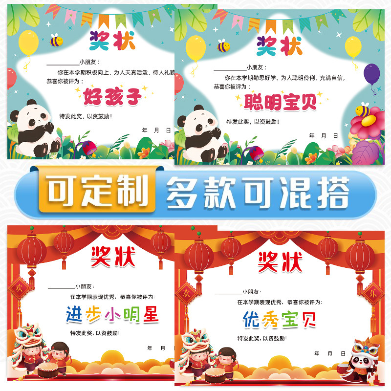 幼儿园奖状多款混装 好孩子 学期末系列 奖状纸奖励卡卡通可爱 个性创意进步之星 优秀宝贝 表扬信小奖状,文具电教/文化用品/商务用品,奖状/证书,淘宝优惠券,粉丝福利购,淘宝优惠卷
