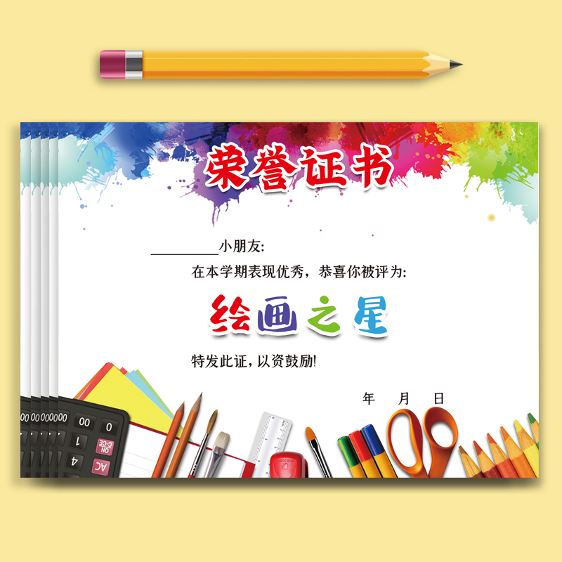 绘画之星 小学 幼儿园奖状 培训班美术奖状 创意定制 铜版纸加厚 儿童