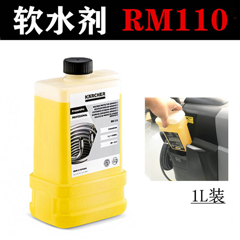 德国凯驰卡赫 RM110 ASF除垢剂 HDS高压热水清洗机防护剂软水剂
