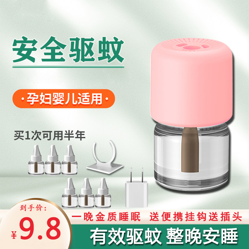 电热蚊香液家用usb插电式孕婴专用办公学生宿舍外出无香味驱蚊液