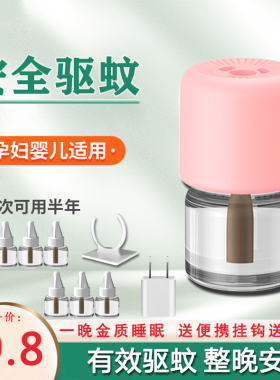 电热蚊香液家用usb插电式孕婴专用办公学生宿舍车载无香味电蚊香