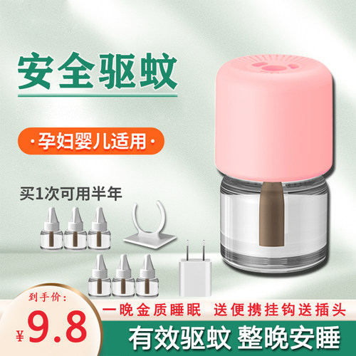 孕婴可用【驱蚊液】赠送贴纸