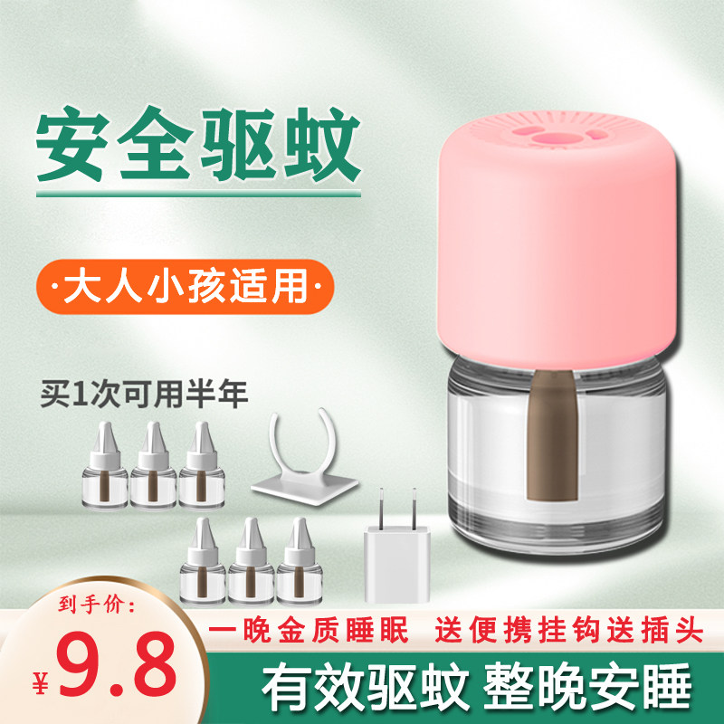 电热蚊香液家用usb插电式办公学生宿舍车载无香味安全驱蚊电蚊香