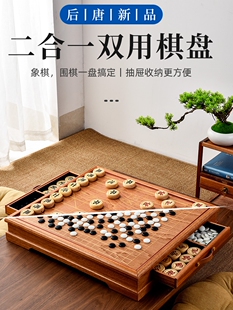 用象棋一双桌棋盘合多棋墩五子棋套装 中国象棋高档围棋棋盘红木