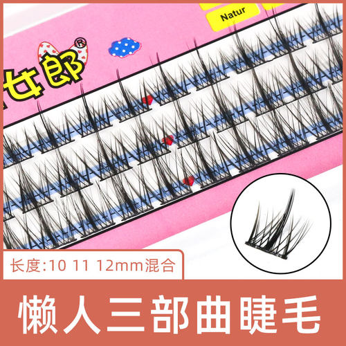 粉红女郎懒人三部曲假睫毛超自然