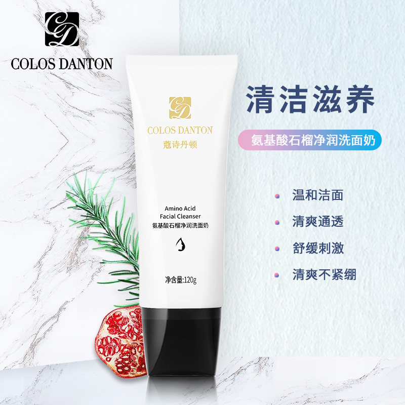 蔻诗丹顿氨基酸红石榴保湿洗面奶泡沫深层洁面乳温和清洁学生男女