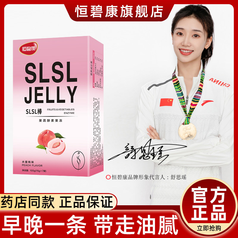【拍三件】恒碧康正品嗨吃酵素果冻SLSL棒复合水果植物孝素益生菌