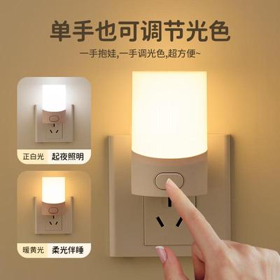 家用LED小夜灯插电式卧室床头灯护眼喂奶节能灯睡眠伴睡走廊楼梯