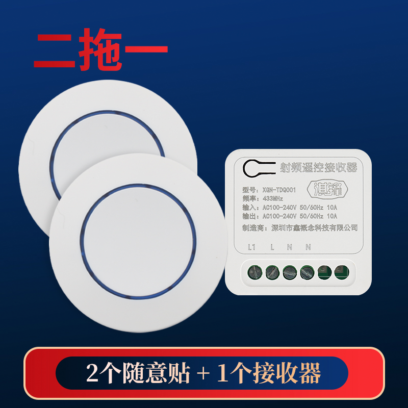 无线遥控开关接收器模块220V免布线随意贴智能无线双控开关家用,电子/电工,遥控开关,淘宝优惠券,粉丝福利购,淘宝优惠卷