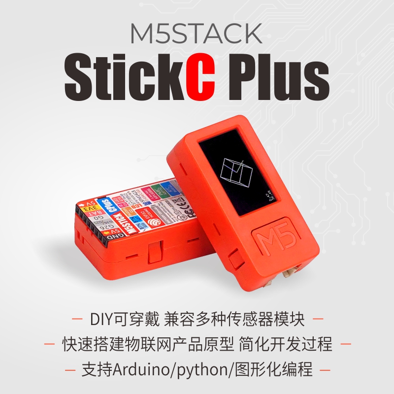 官方M5Stack StickCplus ESP32物联网开发板图形化编程套件 IoT-封面