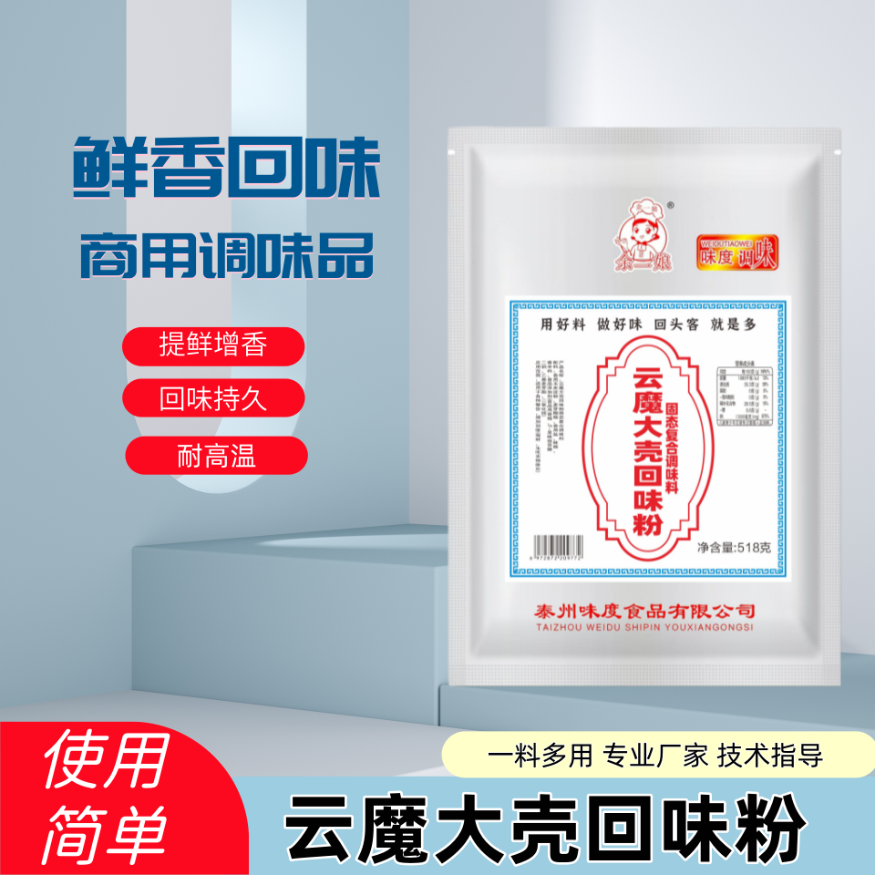 云魔大壳回味粉浓缩鲜香粉去腥粉麻辣烫卤菜米线串串调汤商用壳粉