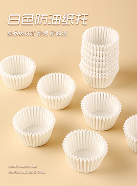 雪媚娘纸托一次性纸小杯子烘焙马芬杯底托纸垫月饼叶蓉酥蛋糕纸杯