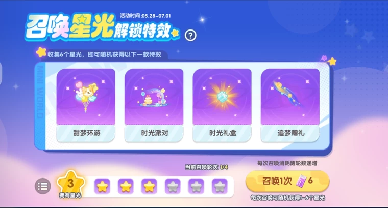 迷你世界星光解锁特效代抽/c位投影 霓虹音域 光影律动 全息音虹
