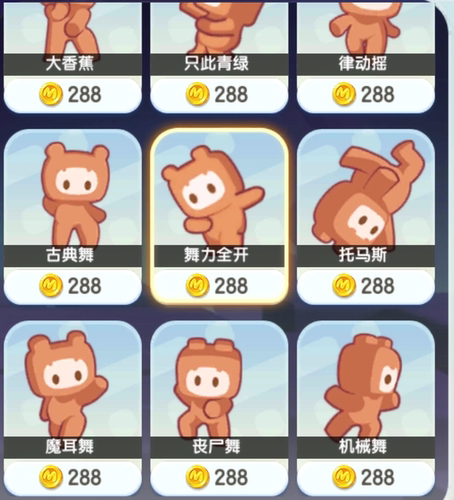 迷你世界游戏道具288币动作特效代送 恭喜发财舞同等价位动作道具
