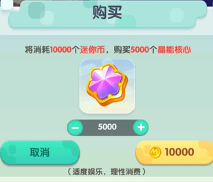 迷你世界上号充值5000晶能核心兑换国服高级坐骑皮肤升级晶能核心