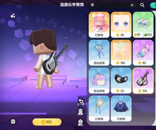 迷你世界游戏定制皮肤流浪乐手背饰 暖心堆堆袜 游戏好友索要定制