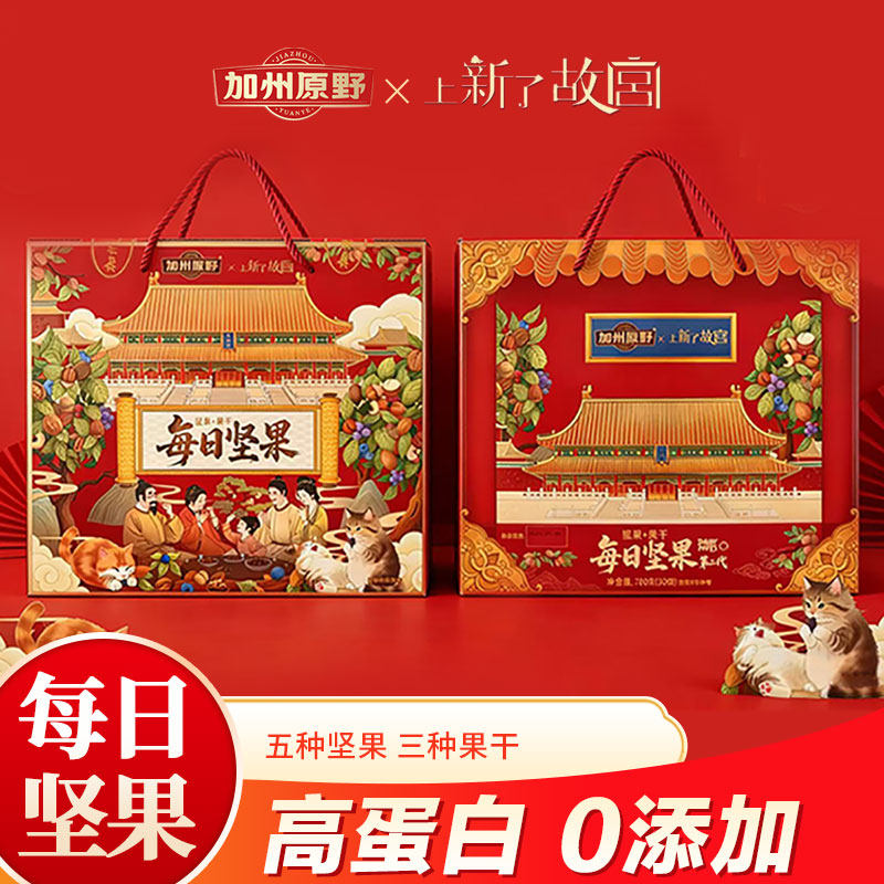 加州原野每日坚果第二代30袋果仁混合礼盒孕妇成人休闲办公室零食,零食/坚果/特产,坚果礼盒,淘宝优惠券,粉丝福利购,淘宝优惠卷