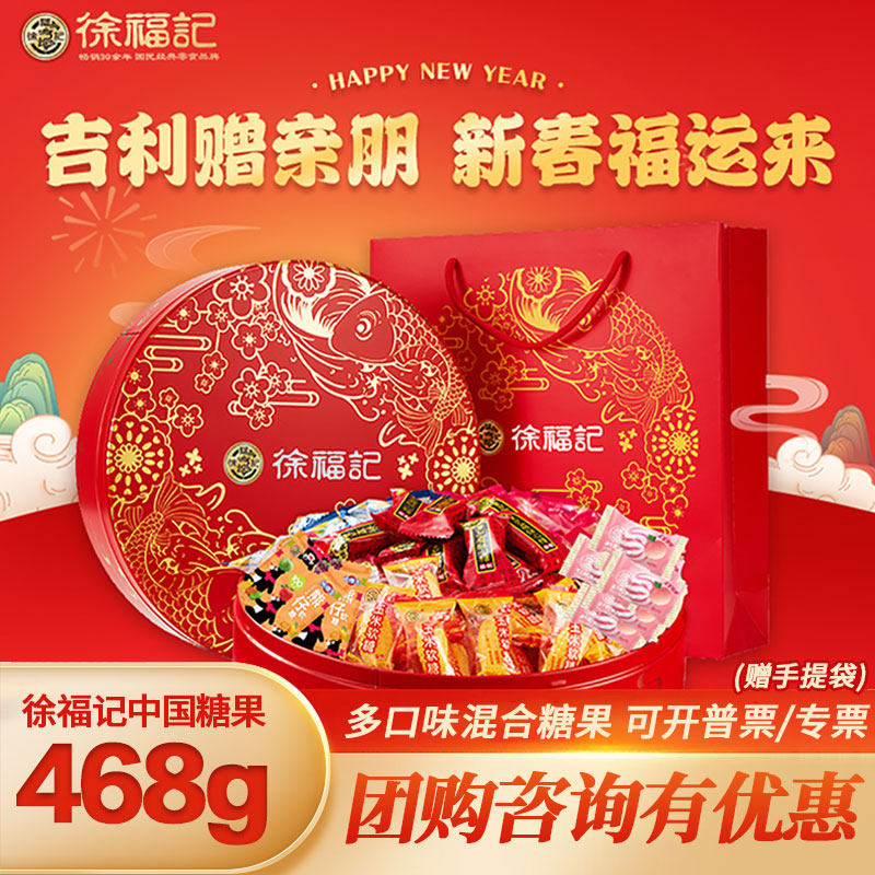 徐福记糖果礼盒468g混合口味糖果铁盒酥心糖摆盘送礼品福利年货,零食/坚果/特产,酥糖,淘宝优惠券,粉丝福利购,淘宝优惠卷