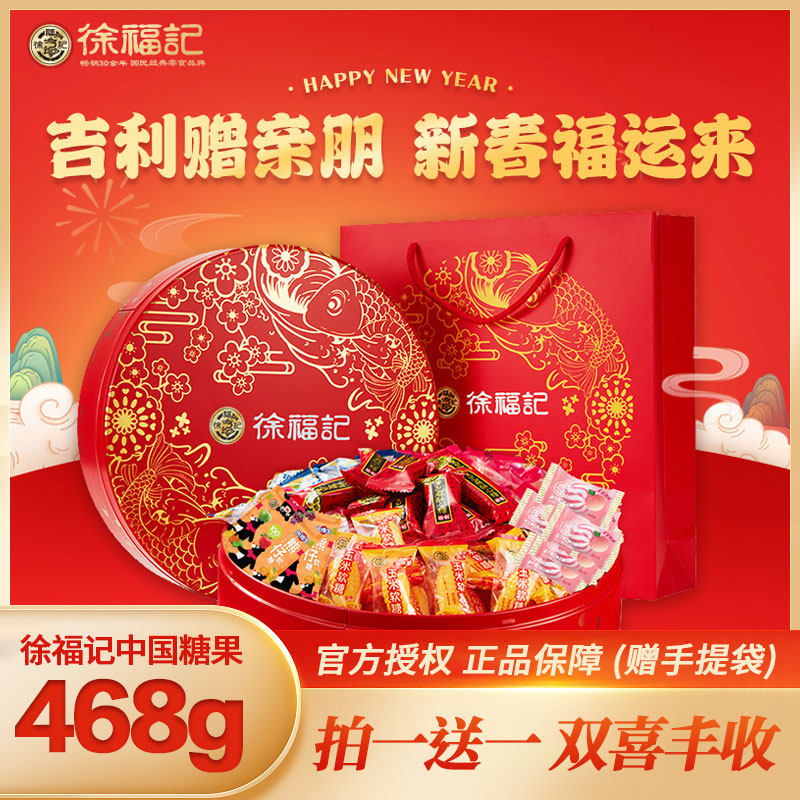 徐福记糖果礼盒468克酥心糖混合糖果铁盒年货员工企业福利团购,零食/坚果/特产,酥糖,淘宝优惠券,粉丝福利购,淘宝优惠卷
