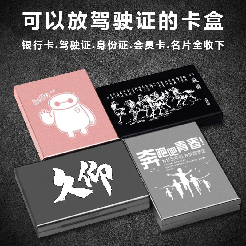 定制金属驾驶证卡盒卡包男女士证件卡夹防消磁盒子钱包名片收纳盒