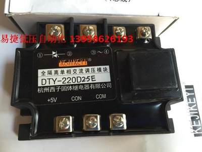 杭州西子 DTY-220D25G 全隔离单相交流调压模块 4-20mA