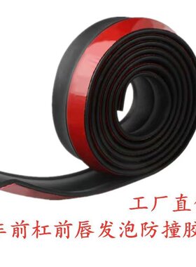 汽车前唇防撞胶条侧裙防刮条通用前铲子碳纤维小包围防擦改装前裙