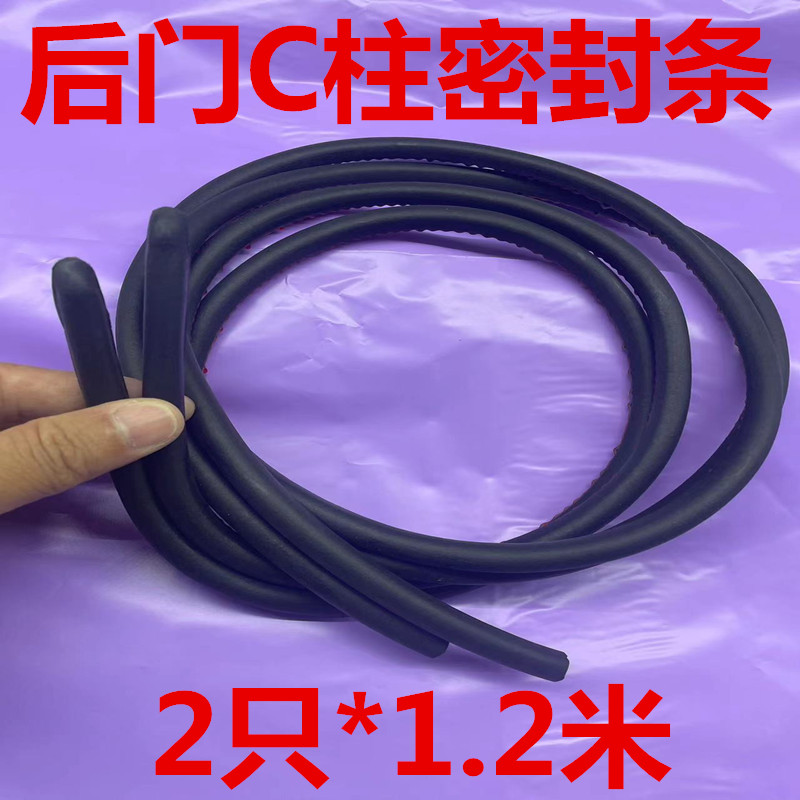 汽车C柱密封条后门缝隙隔音防尘条双面胶粘贴硫化设计