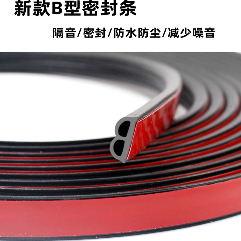 汽车B型密封条车门隔音条B型通用引擎盖后备箱全车防尘防水胶条
