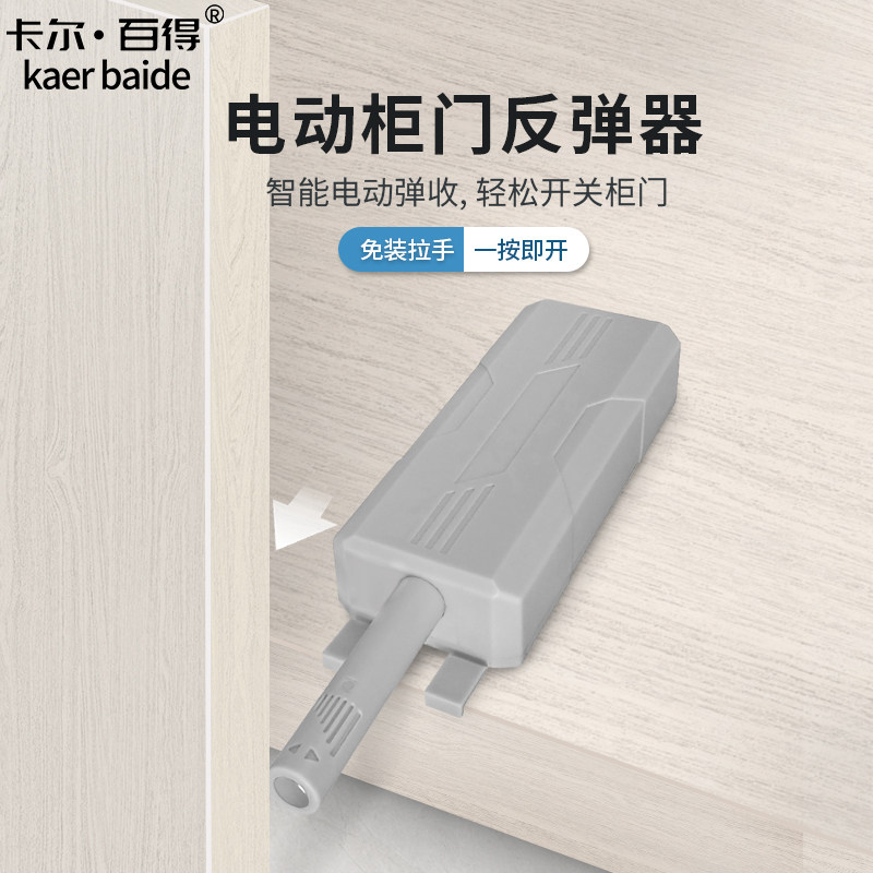 柜门磁吸电动反弹器一按即开自动闭合强力反弹整体橱柜抽屉免装拉
