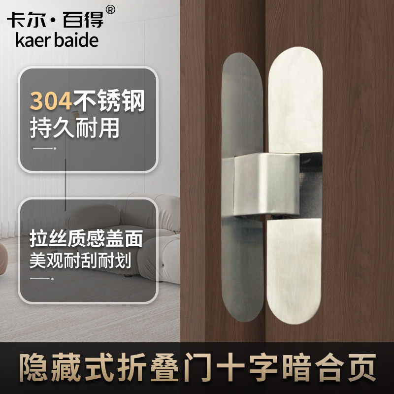 304不锈钢无极芯隐藏式暗装折叠房门不可调静音十字门铰链合页