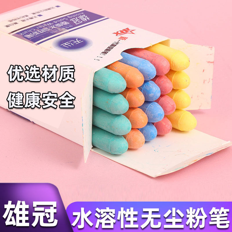水溶性无尘教学粉笔儿童家用彩色可擦教师固体水性专用粉笔套湿擦